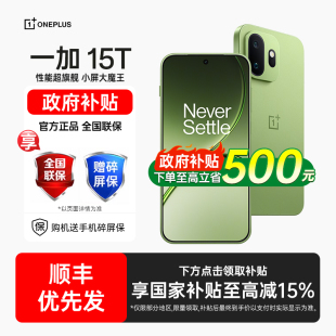 【新品上市】OPPO 一加 15T手机新款上市小屏大魔王oppo一加手机官方旗舰店正品手机oppo手机一加15 一加15t