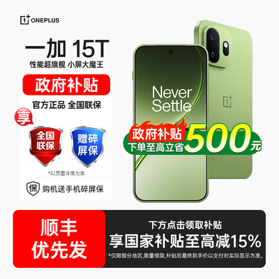 【新品上市】OPPO 一加 15T手机新款上市小屏大魔王oppo一加手机官方旗舰店正品手机oppo手机一加15 一加15t