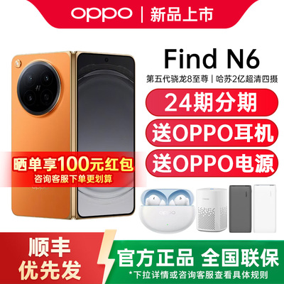 [新品上市] OPPO Find N6 oppofindn6折叠旗舰手机新品oppo手机官方旗舰店正品oppo折叠屏手机 oppo find n6