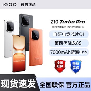 【现货速发】vivo iQOO Z10 Turbo Pro 新品5G全网通智能手机 iQOO官方旗舰店官方正品 z10turbo z10x
