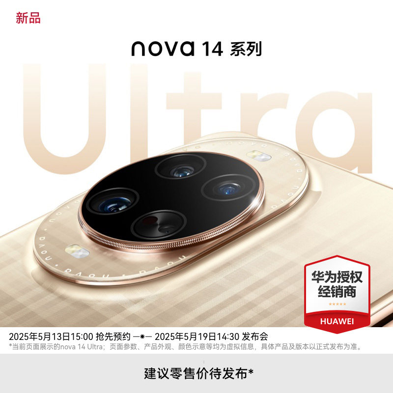 【新品上市 敬请期待】Huawei/华为 nova 14