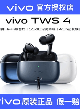 【新品上市 】vivo TWS 4 无线蓝牙耳机入耳式双耳主动降噪tws3e