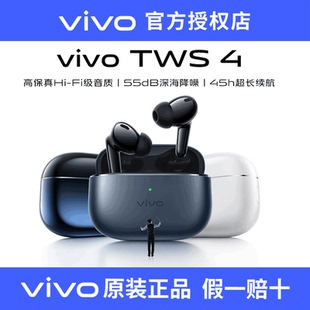 【新品上市 】vivo TWS 4 无线蓝牙耳机入耳式双耳主动降噪tws3e