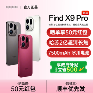 Find findx9 政府补贴10% oppofindx9pro 上市oppo手机官方旗舰店正品 OPPO oppofindx9pro手机新款 Pro
