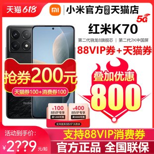 K70 Redmi 小米 MIUI 手机红米k70小米k70 红米手机小米k70官方旗舰店官网新款 抢券至高省800元 大量现货