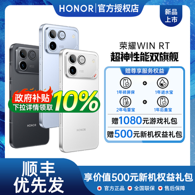 【政府补贴10%】 honor/荣耀WIN RT手机新款上市荣耀手机官方旗舰店国补手机学生游戏手机荣耀winrt
