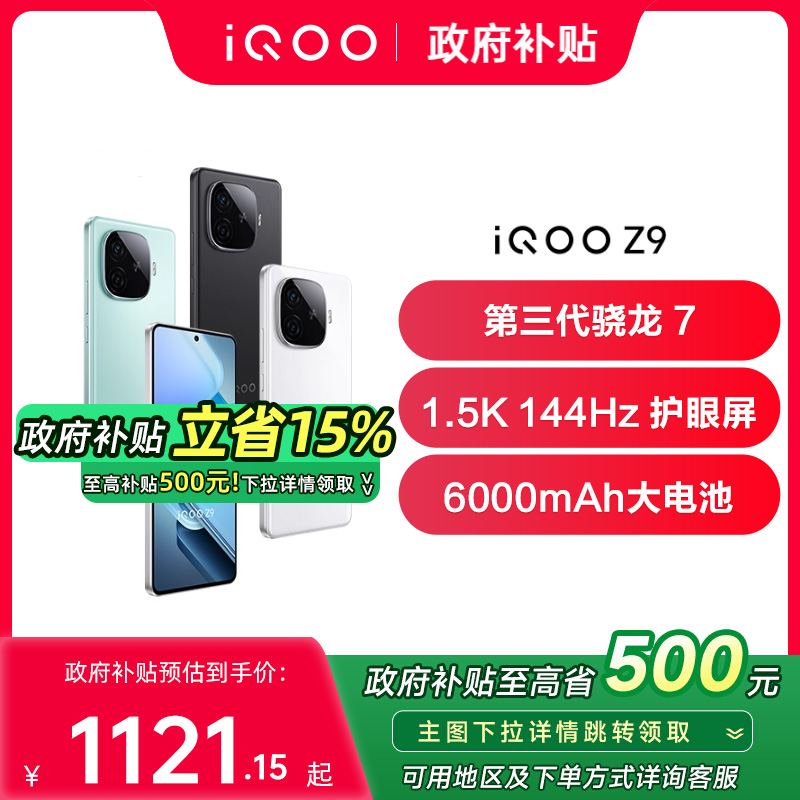 vivoiQOOZ9新款5G全网通手机