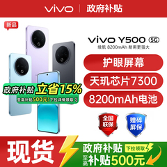 【政府补贴至高15%】vivo Y500 新品长续航大内存大电池学生手机 vivo官方旗舰店官方正品vivoy500 y300pro+
