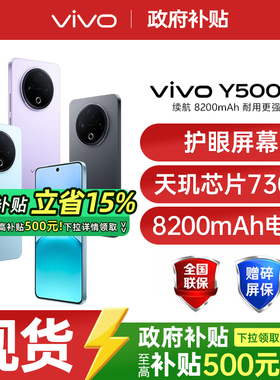 【政府补贴至高15%】vivo Y500 新品长续航大内存大电池学生手机 vivo官方旗舰店官方正品vivoy500 y300pro+