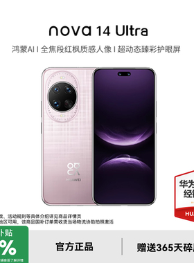 【政府补贴15%+至高再减931】Huawei/华为 nova 14 Ultra新款手机官方旗舰店手机学生手机nova13国补手机