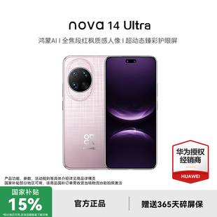 Huawei 华为 nova Ultra新款 至高再减931 手机官方旗舰店手机学生手机nova13国补手机 政府补贴15%
