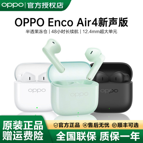 OPPO Enco Air4新声版蓝牙耳机半入耳长续航air4新品OPPO蓝牙耳机