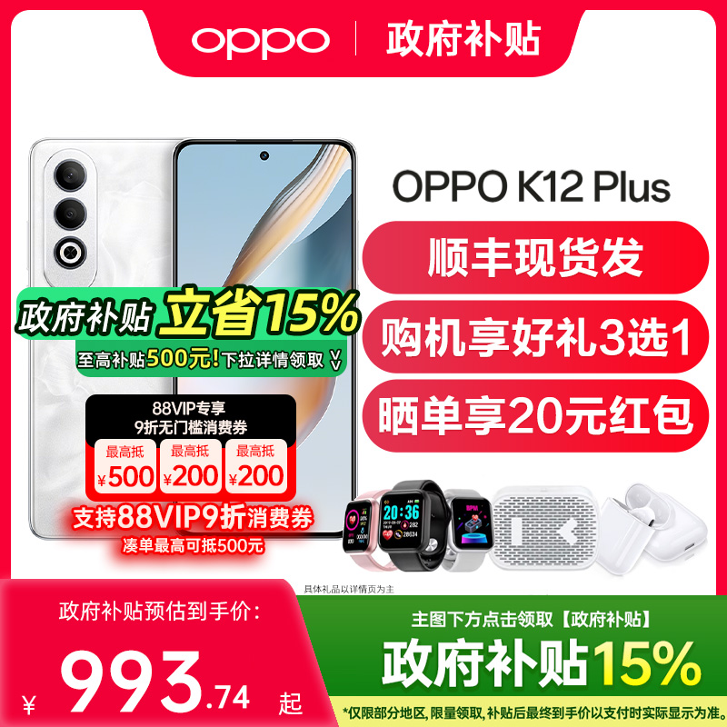 OPPOK12Plus手机全国联保