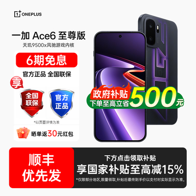[新款上市] OPPO 一加 Ace 6 至尊版手机新品官方旗舰店正品学生游戏手机oppo手机一加ace6至尊