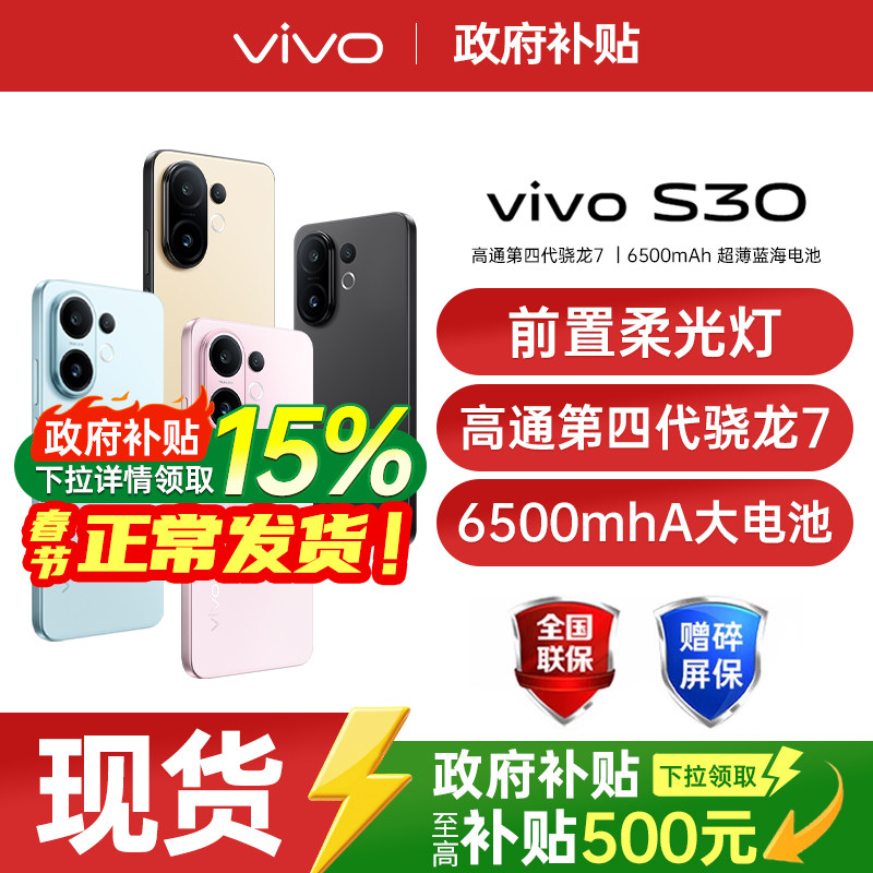 【政府补贴】vivo S30新品手机多彩轻薄直屏AI智能手机拍照手机长续航大电池官方旗舰店正品 vivos30