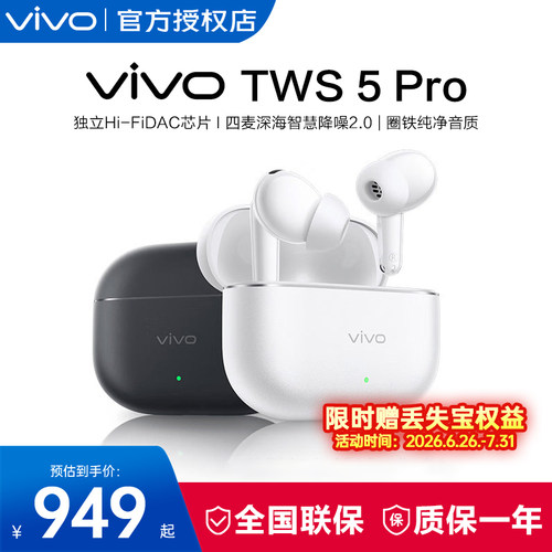 vivo TWS 5 Pro无线蓝牙耳机深度降噪超长续航入耳式耳机