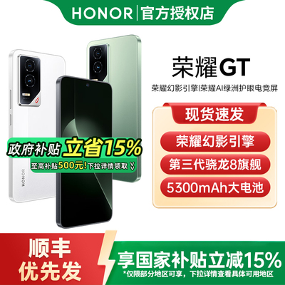 【政府补贴15%】honor/荣耀 GT 5G智能手机幻影引擎第三代骁龙8旗舰芯片荣耀手机官方旗舰店荣耀gt 荣耀gtpro