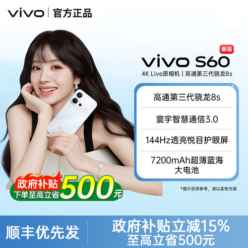 【国家补贴至高15%】vivo S60 新品上市学生拍照手机5G手机vivo官方旗舰店vivo官网正品 vivos60 s50