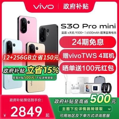 vivoS30Promini新品手机