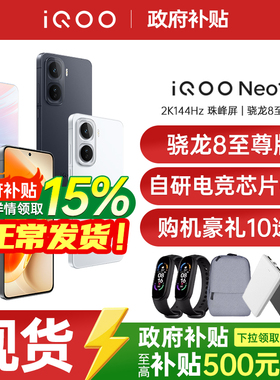 【政府补贴至高15%】vivo iQOO Neo11新品骁龙8至尊大电池强散热学生游戏手机 iqoo neo11 neo10pro+ neo10