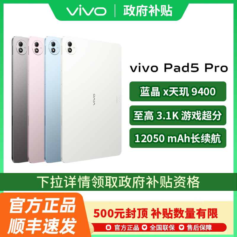 vivoPad5Pro平板电脑