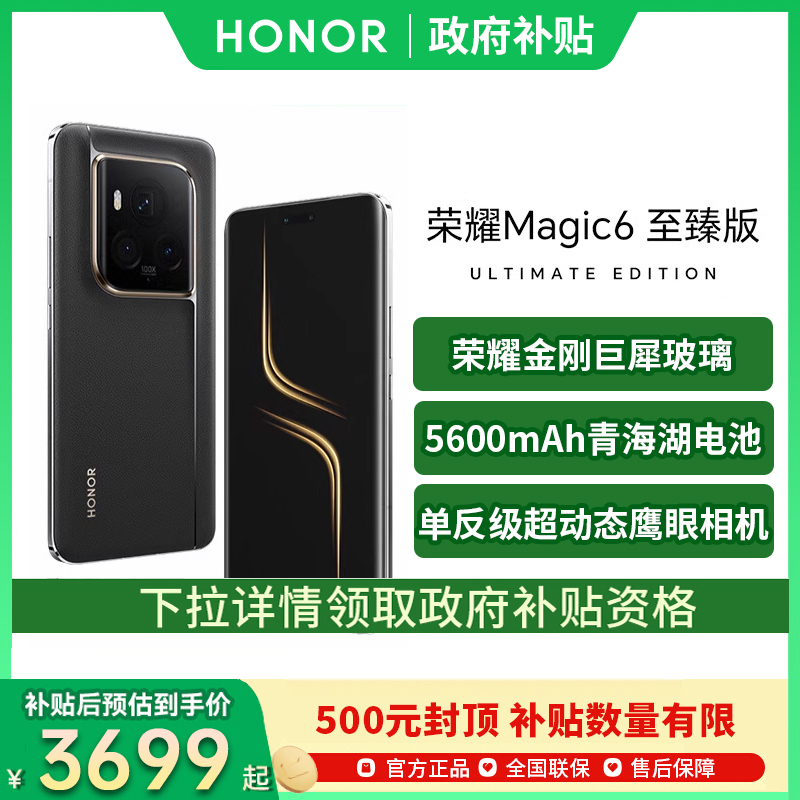 HONOR/荣耀Magic6至臻版手机