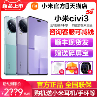 大量现货【至高减400元送碎屏保】Xiaomi Civi 3手机小米Civi3手机官方旗舰店官网正品拍照小米civi3系列