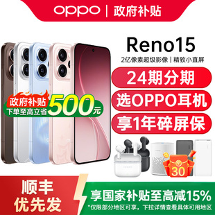 【政府补贴至高15%】OPPO Reno15 opporeno15手机新款精致小直屏oppo手机官方旗舰店正品oppo手机opporeno15