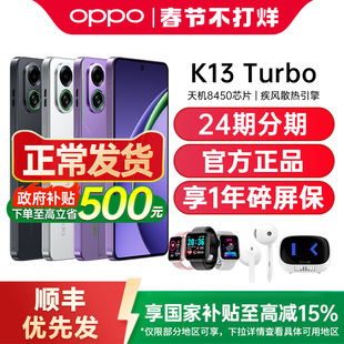 【政府补贴至高15%】OPPO K13 Turbo oppok13turbo手机oppo手机官方旗舰店oppok13 oppok13turbo k13turbopro