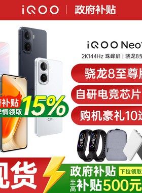 【政府补贴至高15%】vivo iQOO Neo11新品骁龙8至尊大电池强散热学生游戏手机 iqoo neo11 neo10pro+ neo10
