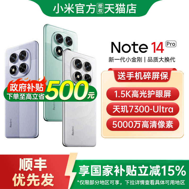 【政府补贴15%】Redmi Note 14 Pro手机红米no