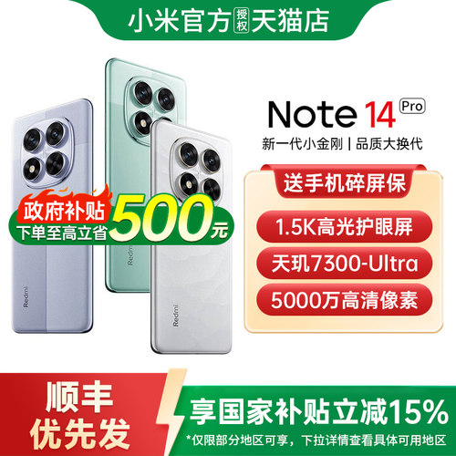 【政府补贴15%】Redmi Note 14 Pro手机红米note小米手机小米官方旗舰店正品新品手机小米note14pro note14