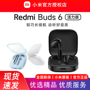 小米REDMIBuds6活力版红米无线蓝牙耳机