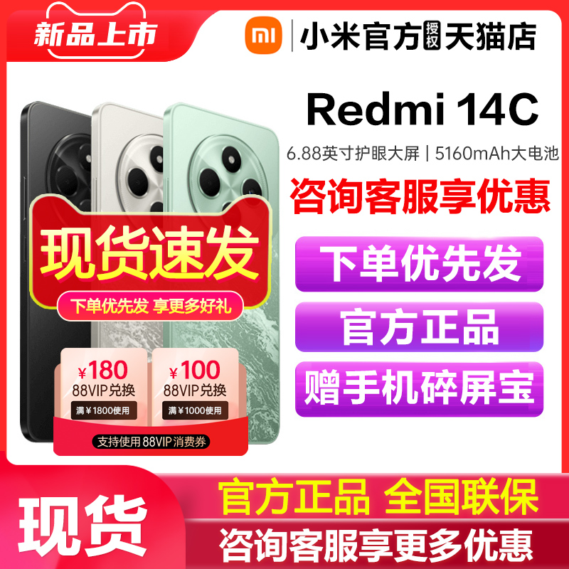 【88VIP消费券】Redmi 14C手机全网通小米官方旗舰店手机学生老年备用机老人百元备用工作机红米14c