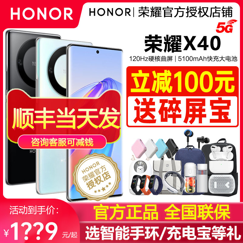 【顺丰当天发+立减100元+送碎屏宝】HONOR/荣耀X40 5G手机官方旗舰店荣耀x40学生手机x30荣耀x40gt 荣耀x40怎么样,好用不?