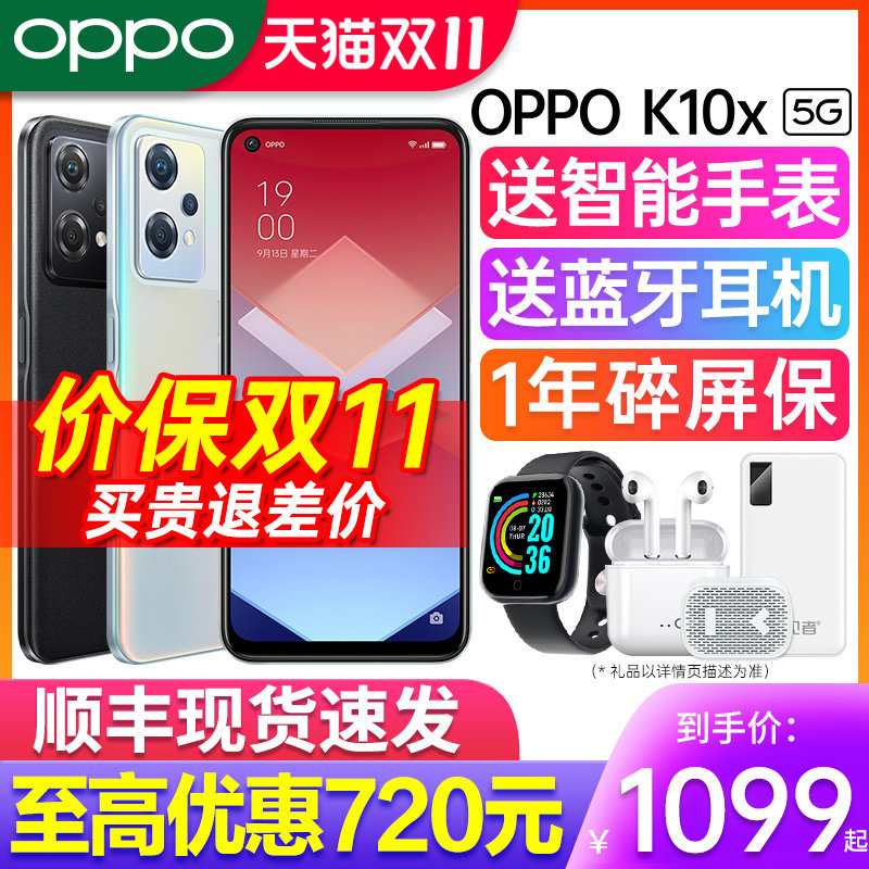 【立减720元】OPPO K10x oppok10x手机新款上市 oppo手机官方旗舰店官网 oppok10x k11x 0ppo0学生 oppo手机怎么看?