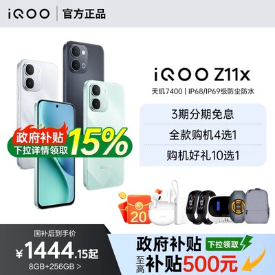 【支持家电数码券/政府补贴至高15%】vivo iQOO Z11x 新品大电池大容量手机iQOO手机官方旗舰店iQOO官网正品