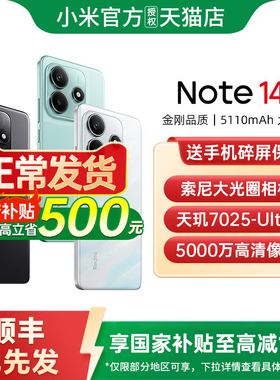 【政府补贴至高15%】Redmi Note 14 5G手机新款红米note手机小米手机小米官方旗舰店官网新品国补小米note14