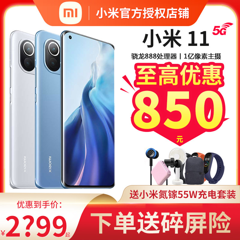 小米11【立减850送碎屏险耳机延保】Xiaomi/小米12 5G手机骁龙888官方授权店12雷军11签名版直降11pro至尊版