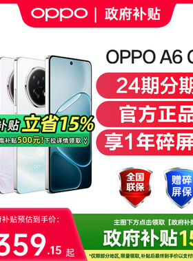 【政府补贴至高15%】OPPO A6 GT 5G手机耐用强悍新品oppo手机官方旗舰店国补手机oppoa5 oppoa6pro oppoa6gt