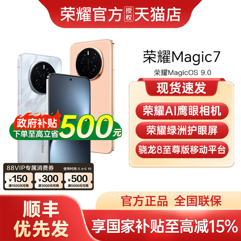 【支持家电数码券+政府补贴至高15%】honor/荣耀 Magi