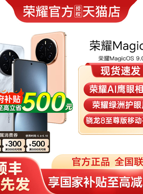 【支持家电数码券+政府补贴至高15%】honor/荣耀 Magic7 手机官方旗舰店官网正品智能鹰眼相机快充国补手机