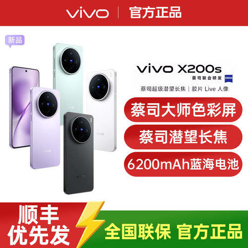 vivo X200s 新品拍照手机蔡司天玑9400+旗舰芯片高端旗舰手机vivo手机官方旗舰店全新正品 vivox200s