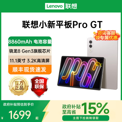 联想小新平板ProGT大学生平板