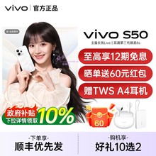 【政府补贴10%】vivo S50新品拍照学生手机长焦Live大电池vivo手机官方旗舰店官网正品vivos50 s50promini