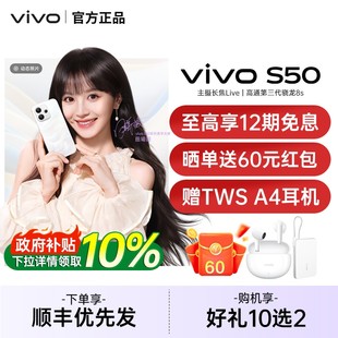 政府补贴10% vivos50 vivo 拍照学生手机长焦Live大电池vivo手机官方旗舰店官网正品 s50promini S50新品