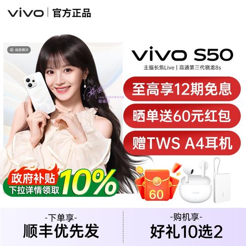 【政府补贴10%】vivo S50新品拍照学生手机长焦Live大电池vivo手机官方旗舰店官网正品vivos50 s50promini