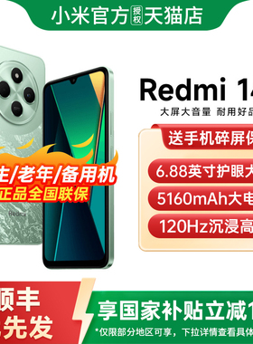 【政府补贴至高15%】Redmi 14C手机小米官方旗舰店红米小米手机大音量老年备用机老人百元机14c红米14c