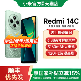 【政府补贴至高15%】Redmi 14C手机小米官方旗舰店红米小米手机大音量老年备用机老人百元机14c红米14c