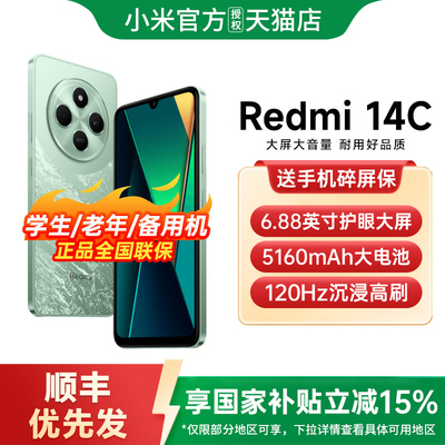 【政府补贴至高15%】Redmi 14C手机小米官方旗舰店红米小米手机大音量老年备用机老人百元机14c红米14c